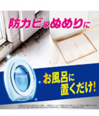 注意！「置くだけ・吊るすだけでカビが生えない」